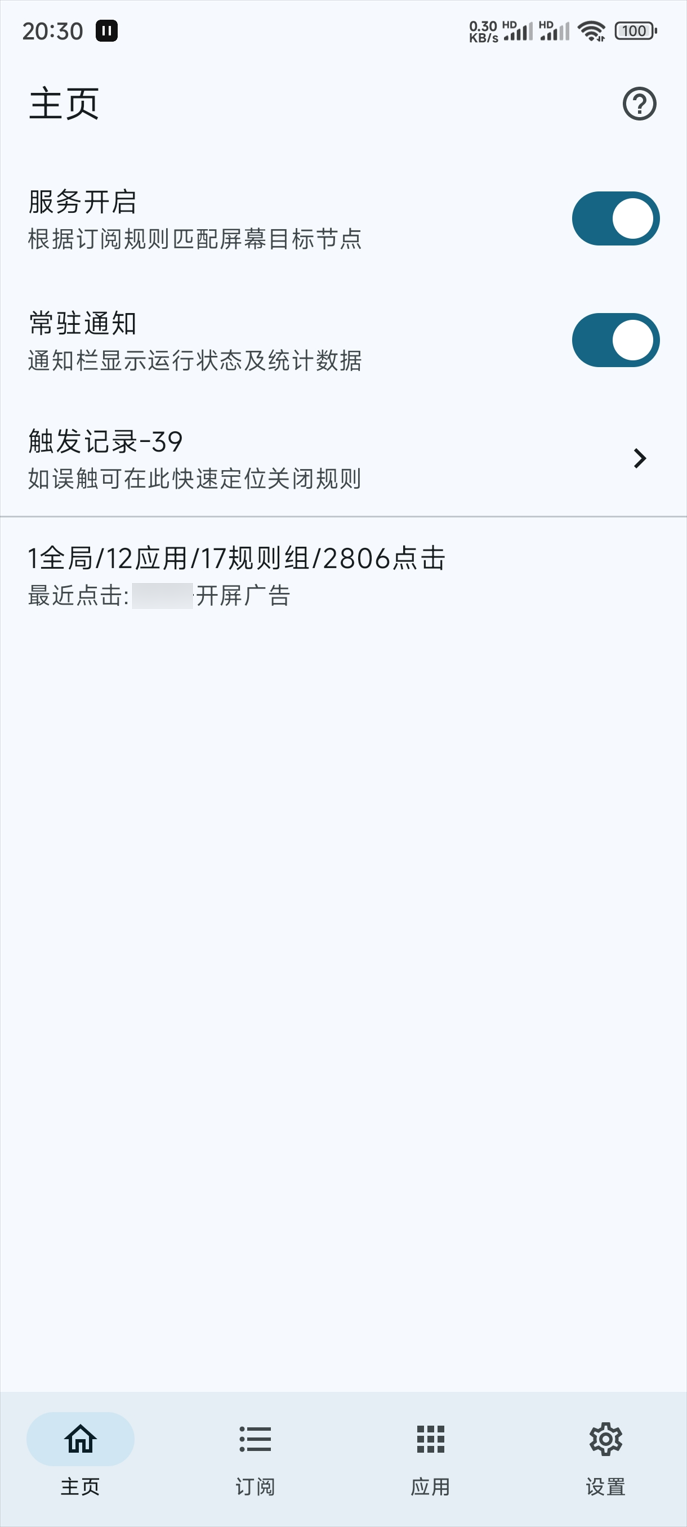 广告拦截 搞快点 GKD v1.10.4-beta.1 跳过开屏广告（定制化高级版） 3