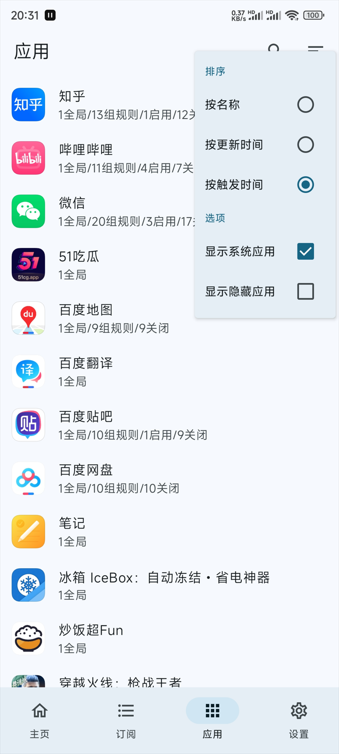 广告拦截 搞快点 GKD v1.10.4-beta.1 跳过开屏广告（定制化高级版） 5