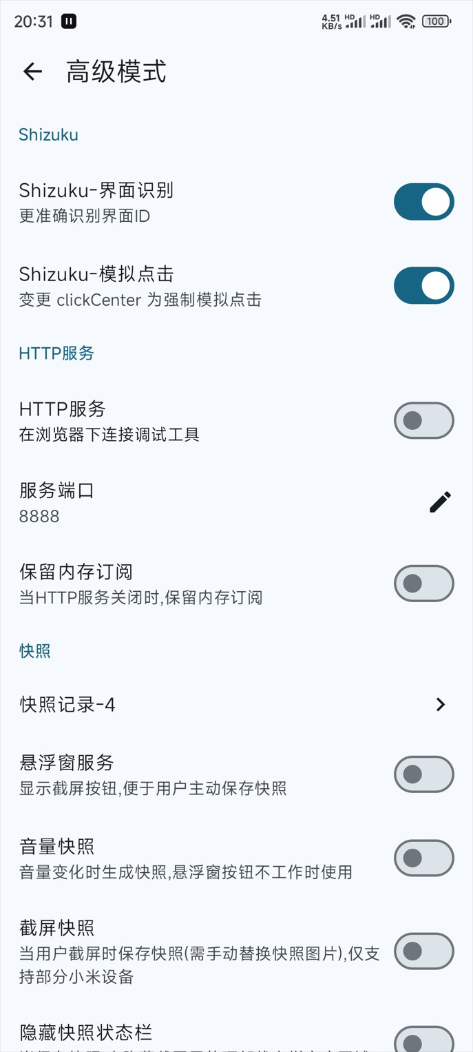 广告拦截 搞快点 GKD v1.10.4-beta.1 跳过开屏广告（定制化高级版） 7