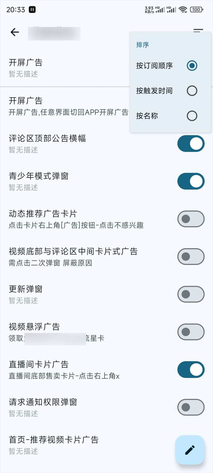 广告拦截 搞快点 GKD v1.10.4-beta.1 跳过开屏广告（定制化高级版） 10