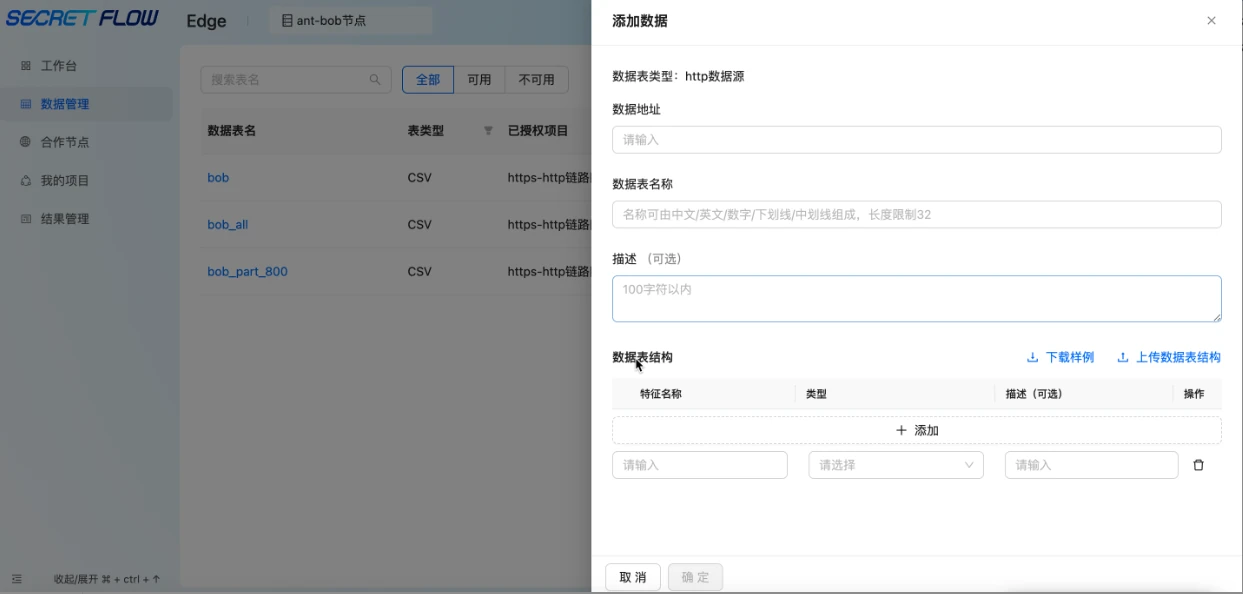 隐语-secretpad-all-in-one-P2P部署模式-快速完成模型发布-隐语生态