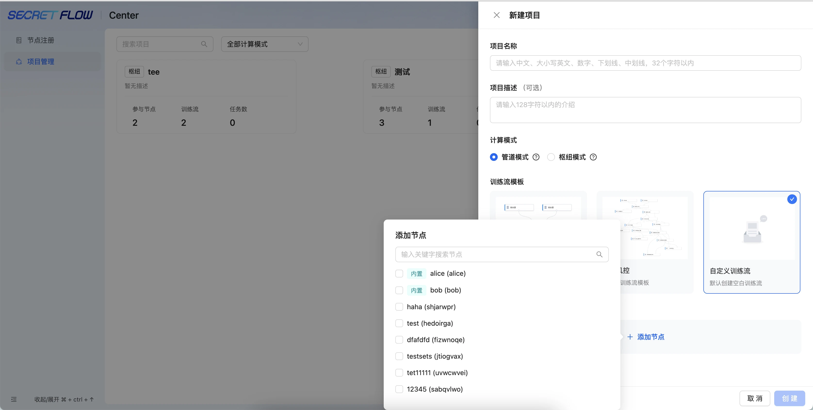 隐语-secretpad-all-in-one-中心化部署模式-管道模式全流程-隐语生态