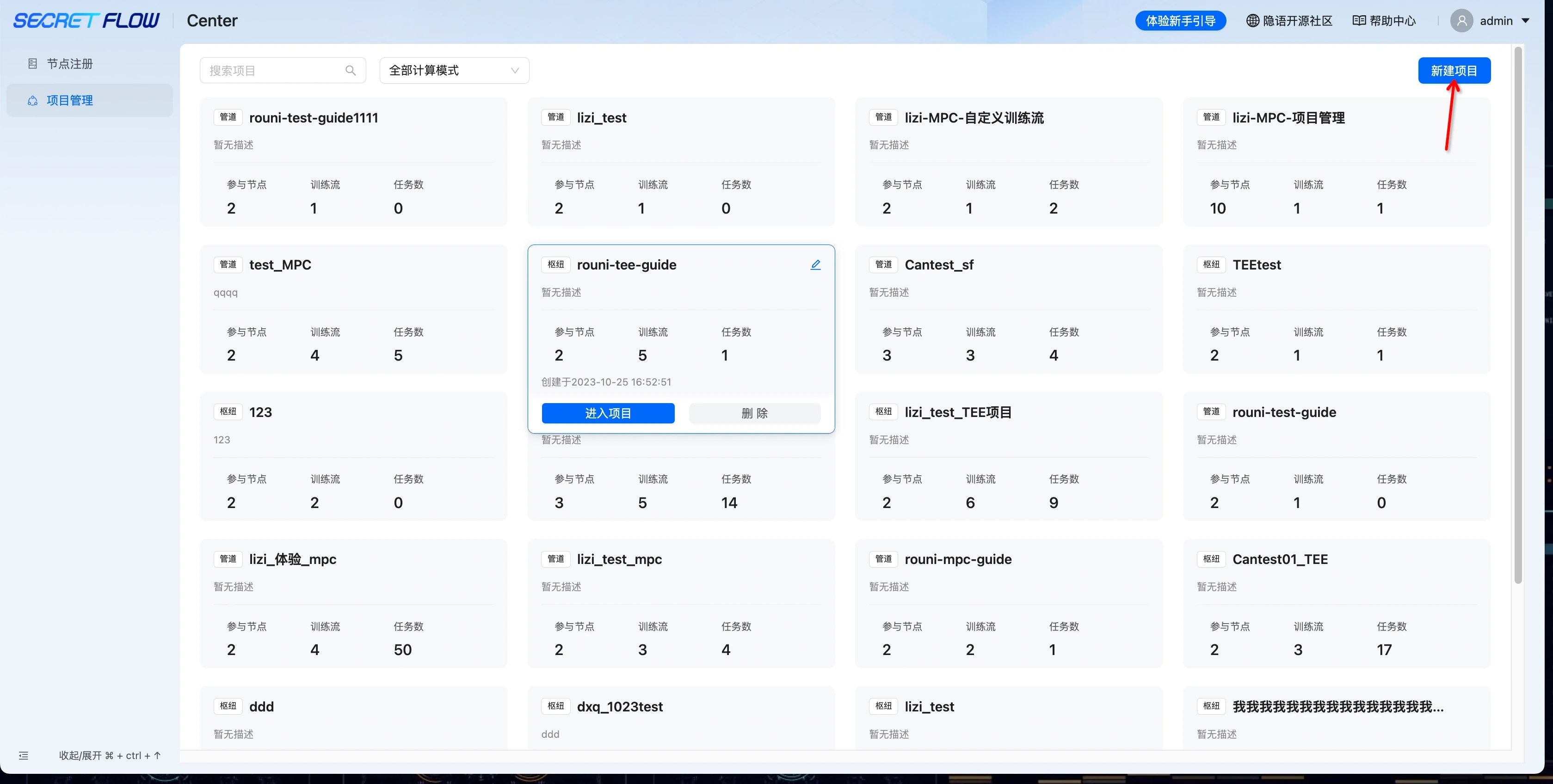 隐语-secretpad-all-in-one-中心化部署模式-枢纽模式全流程-隐语生态