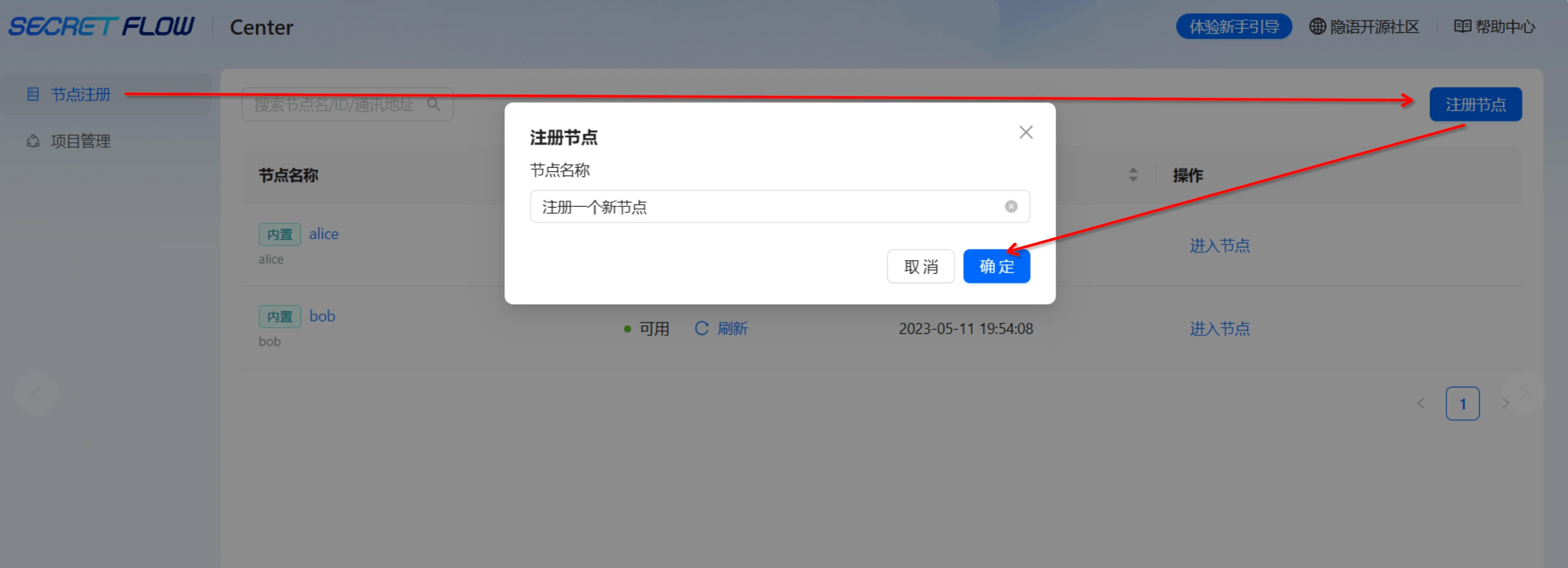 隐语-secretpad-all-in-one-中心化部署模式-节点安装指引-隐语生态