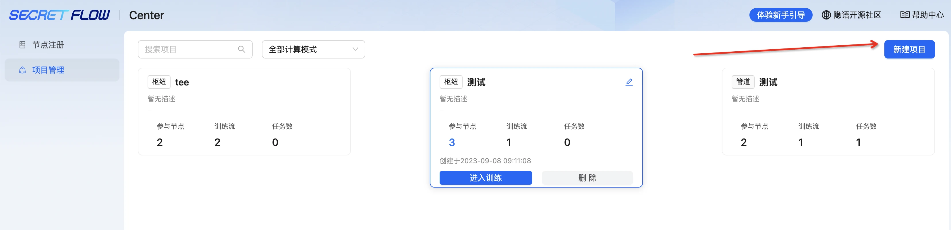 隐语-secretpad-all-in-one-中心化部署模式-管道模式全流程-隐语生态