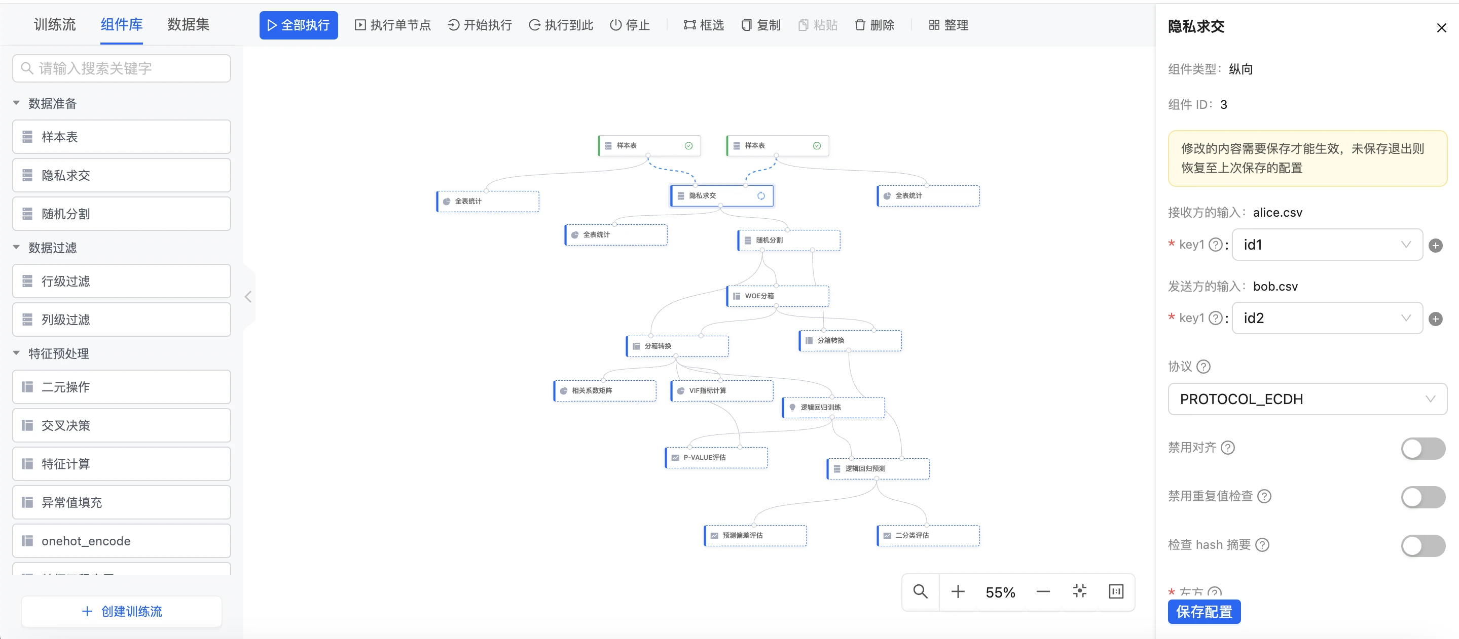 项目管理 | SecretPad All in One v1.11.0b1 | 隐语 SecretFlow