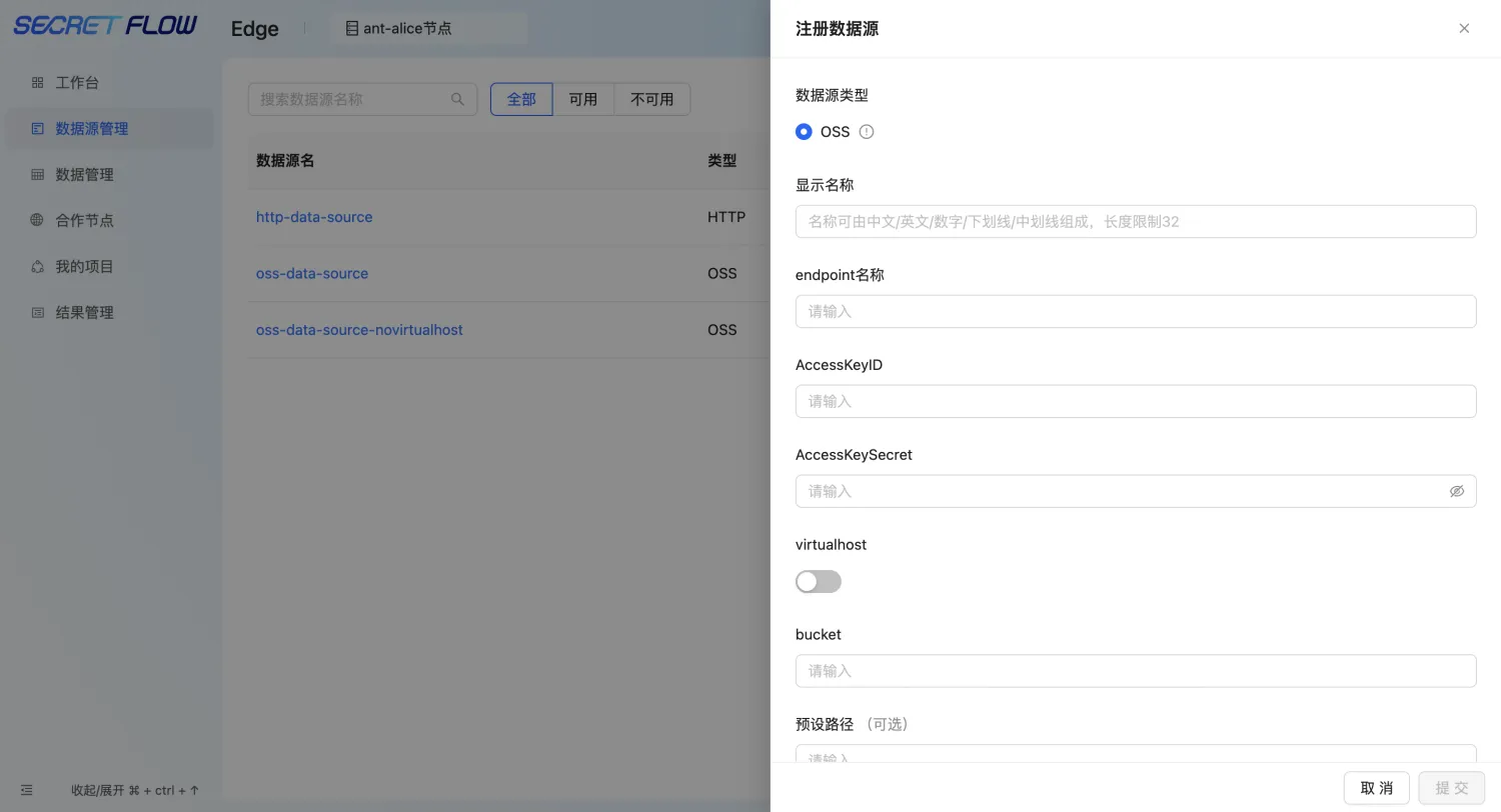 隐语-secretpad-all-in-one-P2P部署模式-功能描述-数据源管理-隐语生态