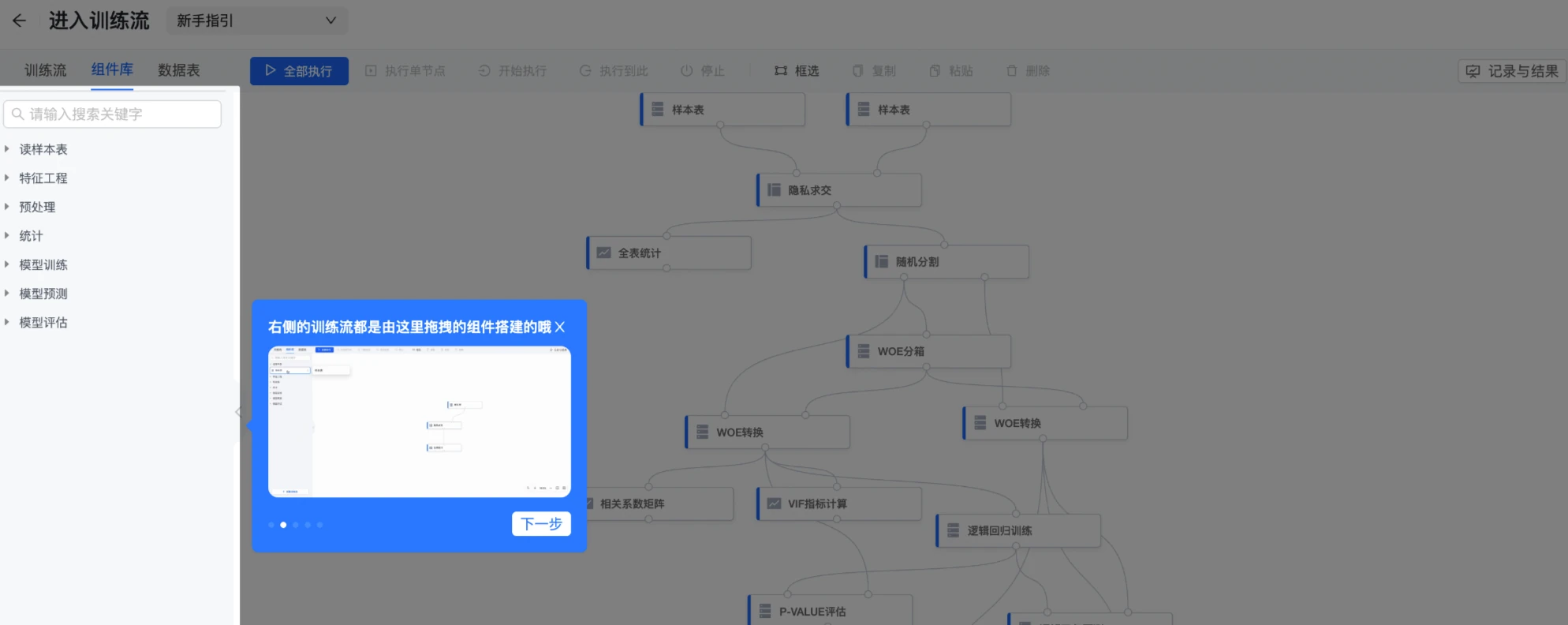 隐语-secretpad-all-in-one-中心化部署模式-快速完成一个建模任务-隐语生态