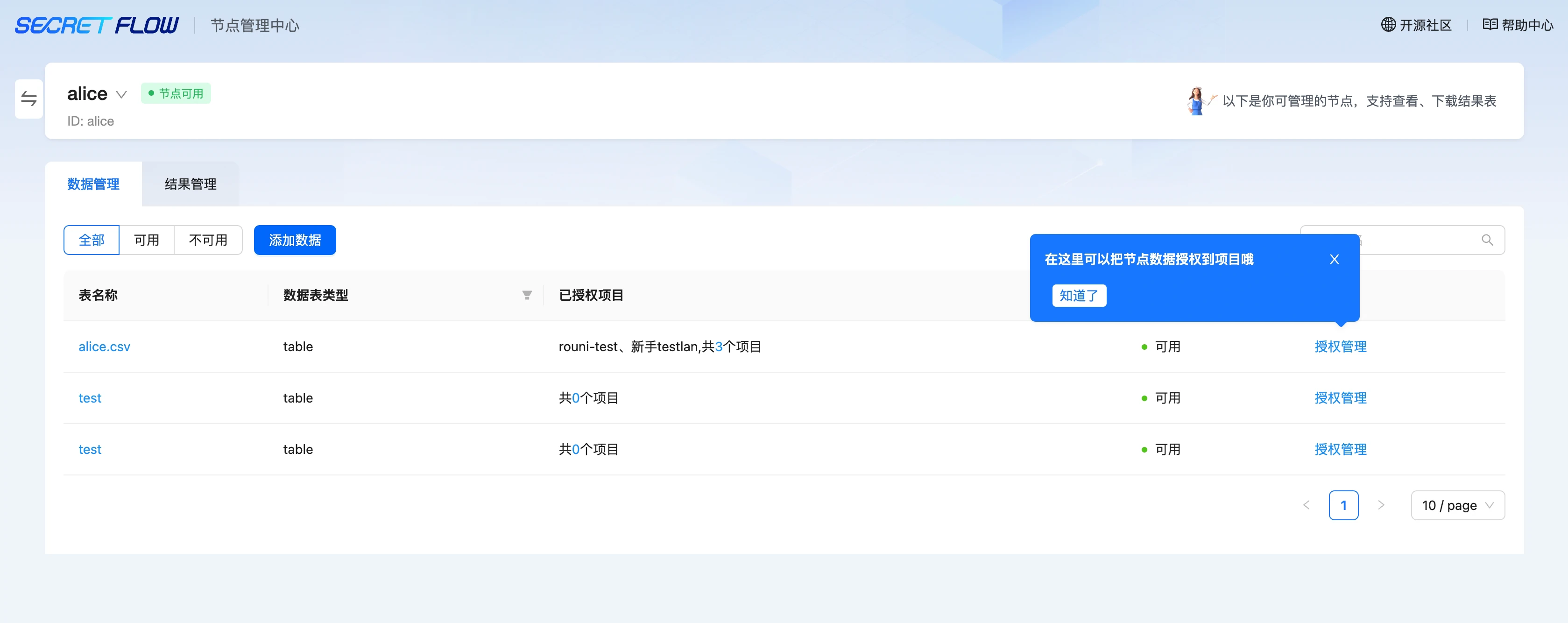 隐语-secretpad-all-in-one-中心化部署模式-功能菜单说明-隐语生态