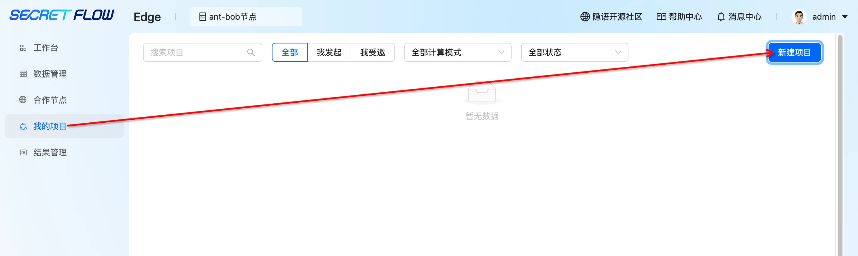 隐语-secretpad-all-in-one-P2P部署模式-快速完成一个建模任务-隐语生态