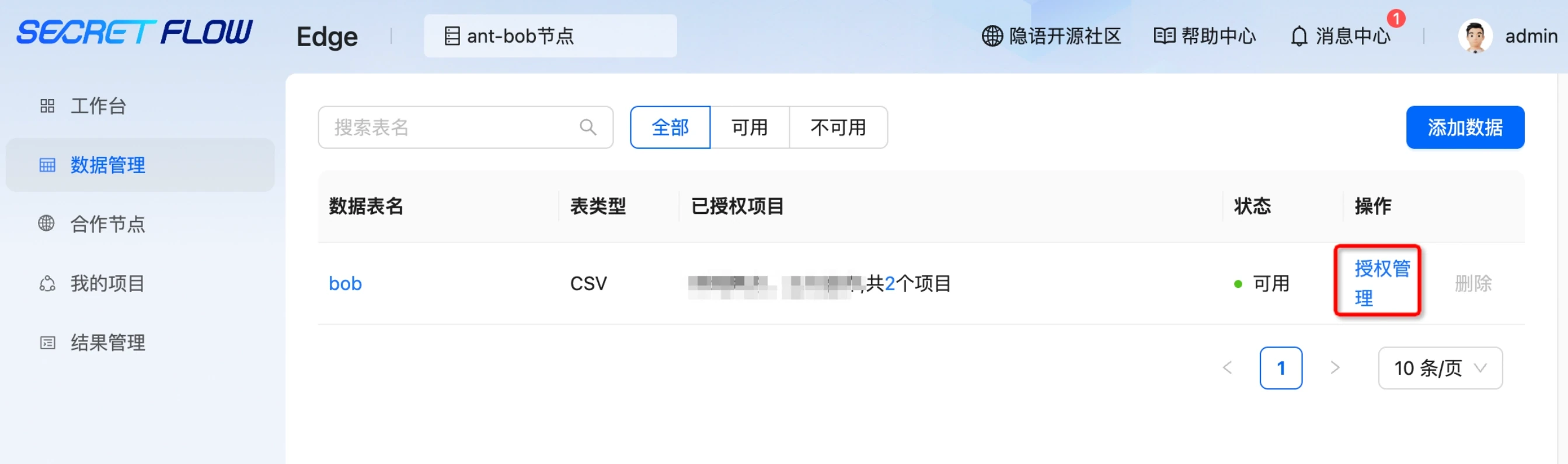 隐语-secretpad-all-in-one-P2P部署模式-快速完成一个建模任务-隐语生态