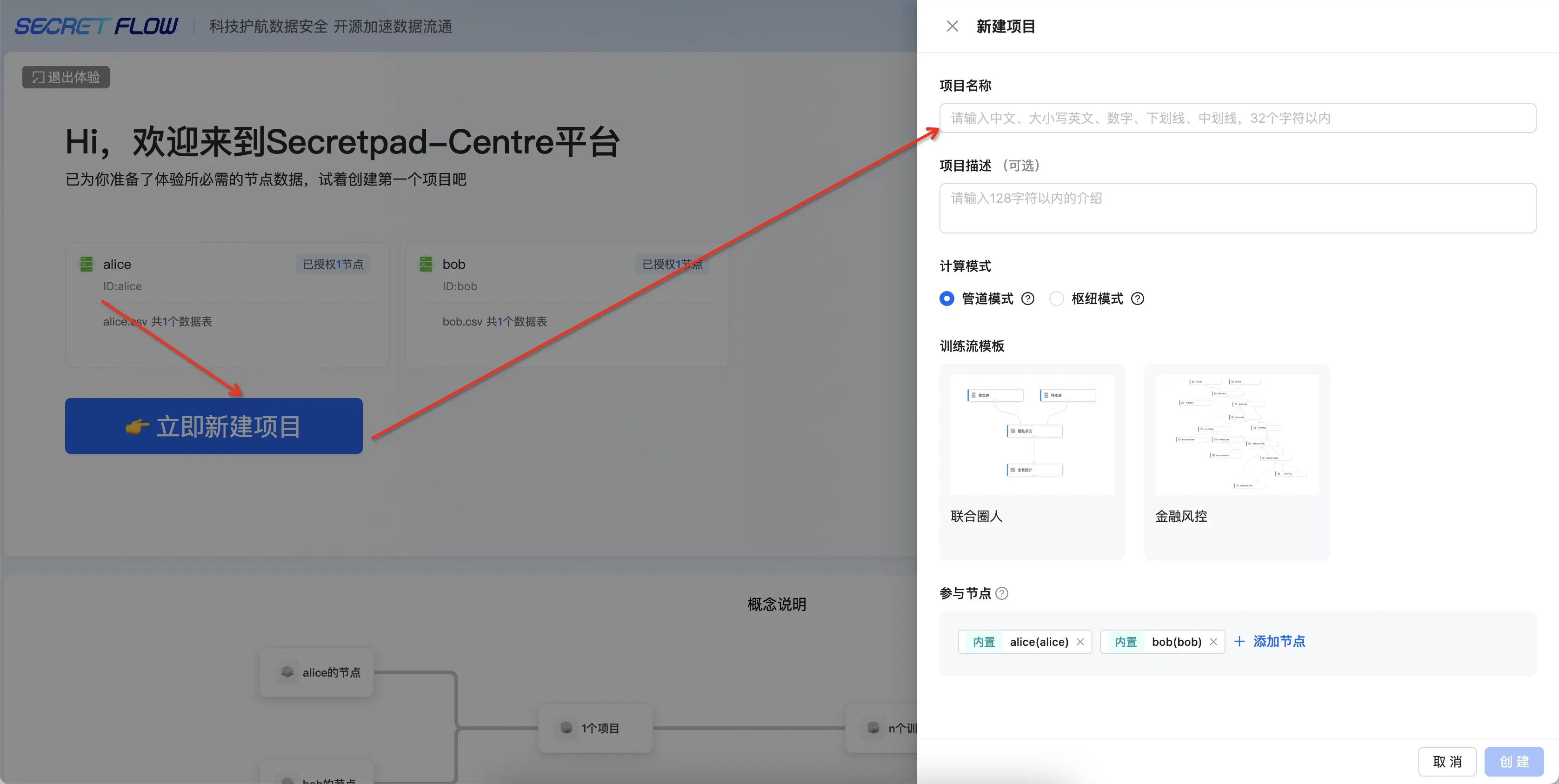 隐语-secretpad-all-in-one-中心化部署模式-快速完成一个建模任务-隐语生态