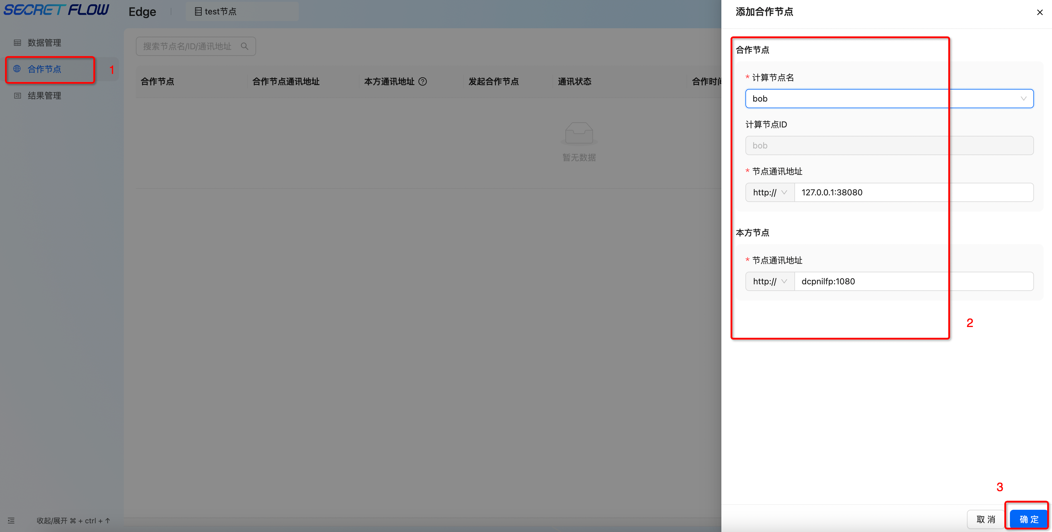 隐语-secretpad-操作指南-中心化模式-中心化 Edge 节点-隐语生态