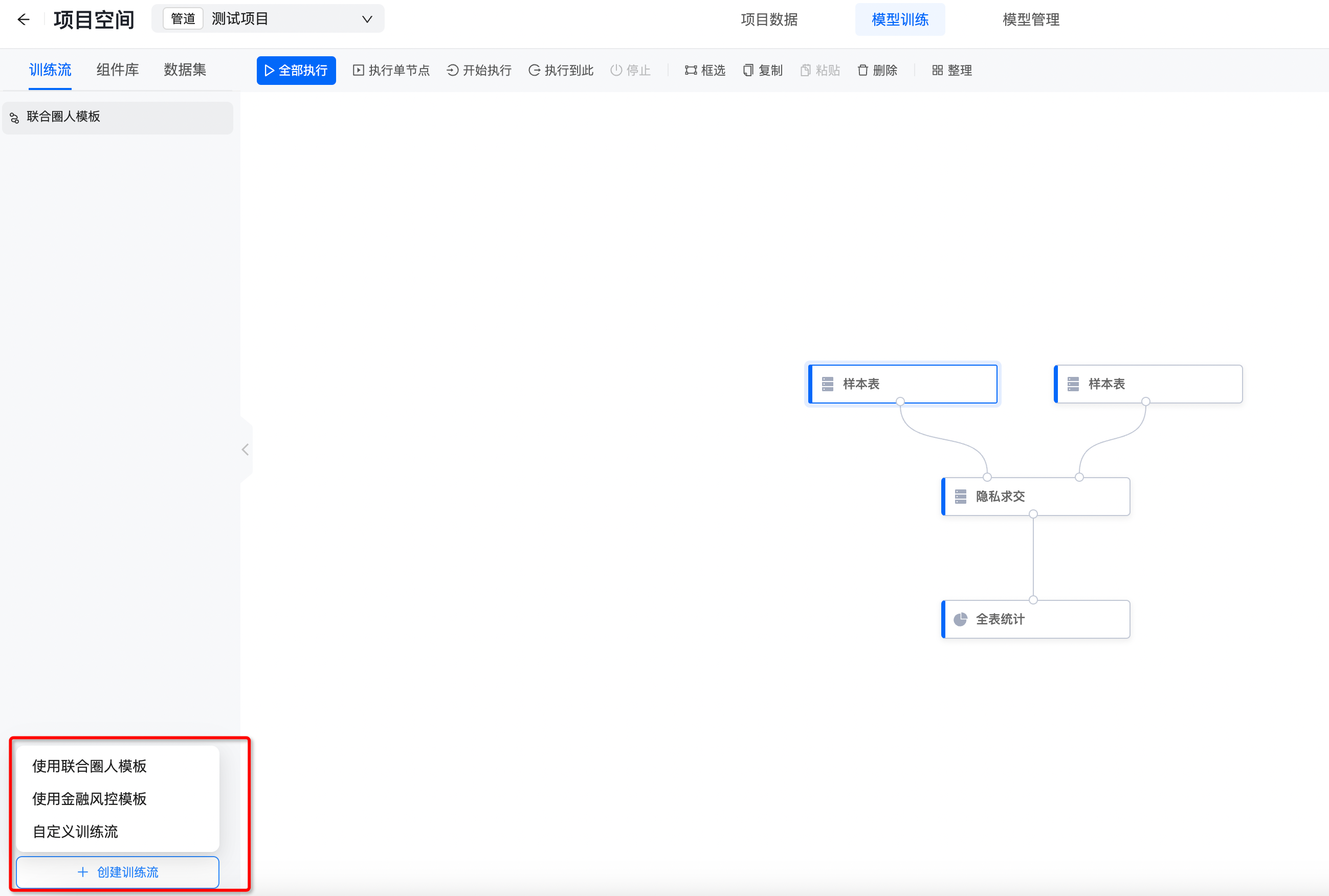 隐语-secretpad-操作指南-中心化模式-中心化 Center 节点-隐语生态