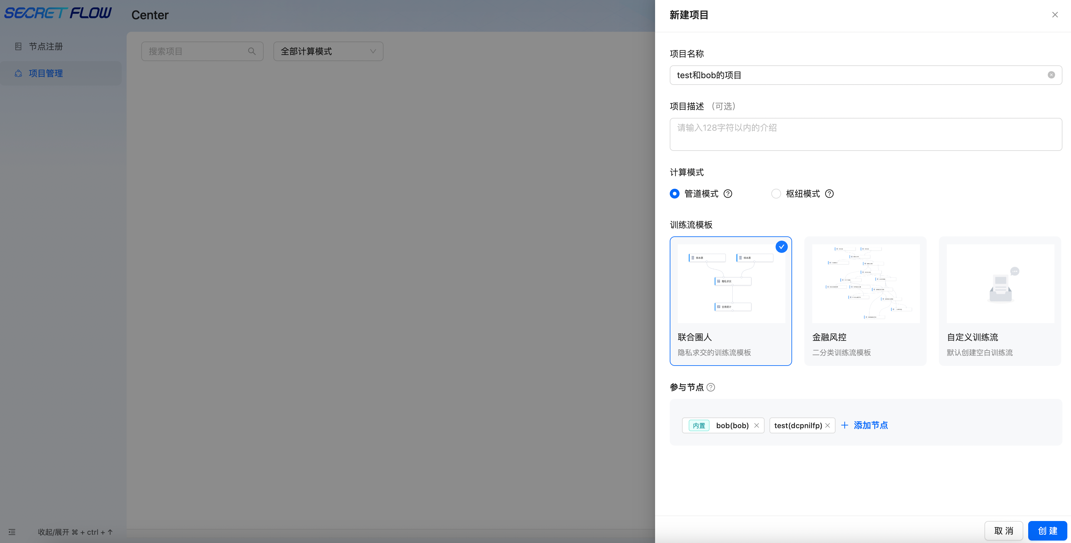 隐语-secretpad-操作指南-中心化模式-中心化 Edge 节点-隐语生态