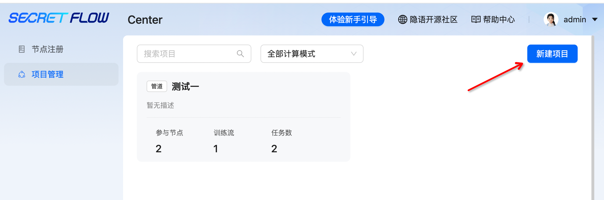 隐语-secretpad-操作指南-中心化模式-中心化 Center 节点-隐语生态