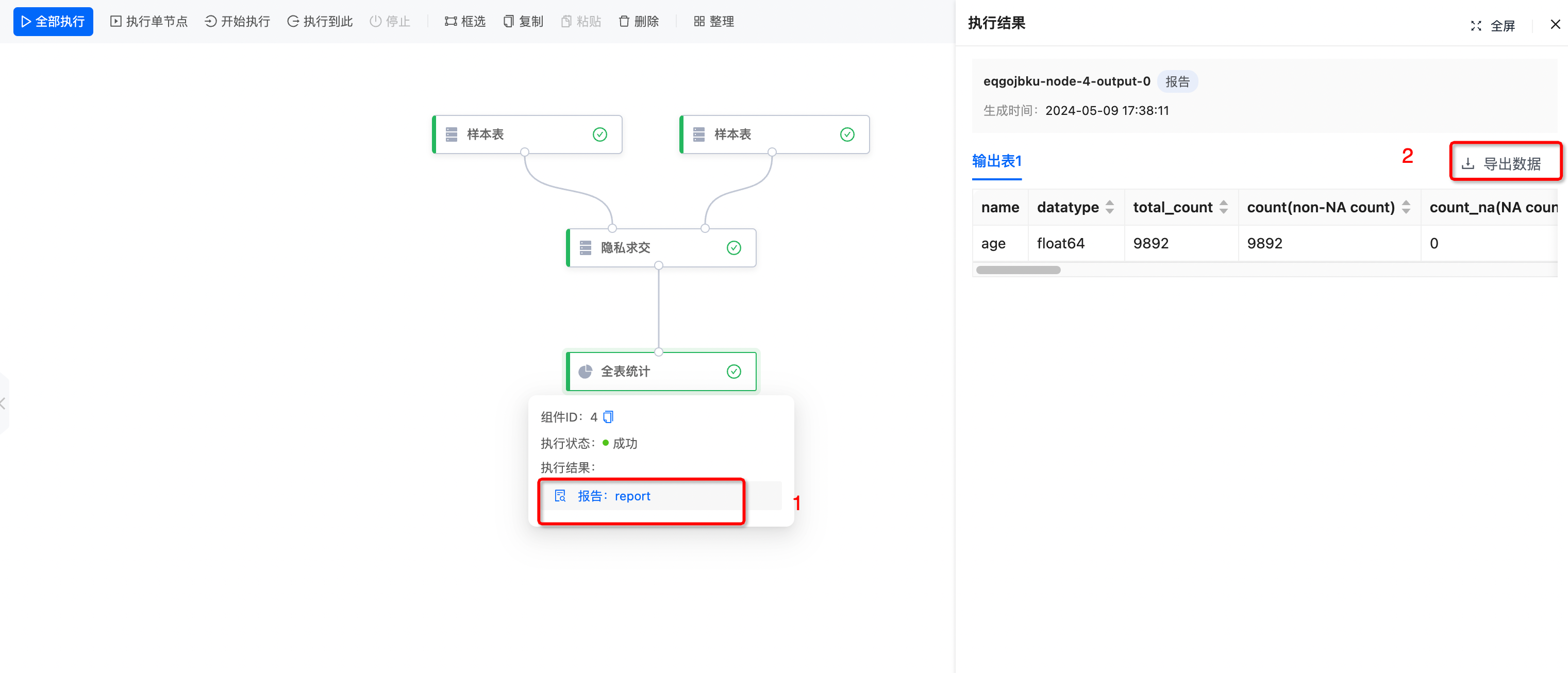 隐语-secretpad-操作指南-P2P 节点-隐语生态