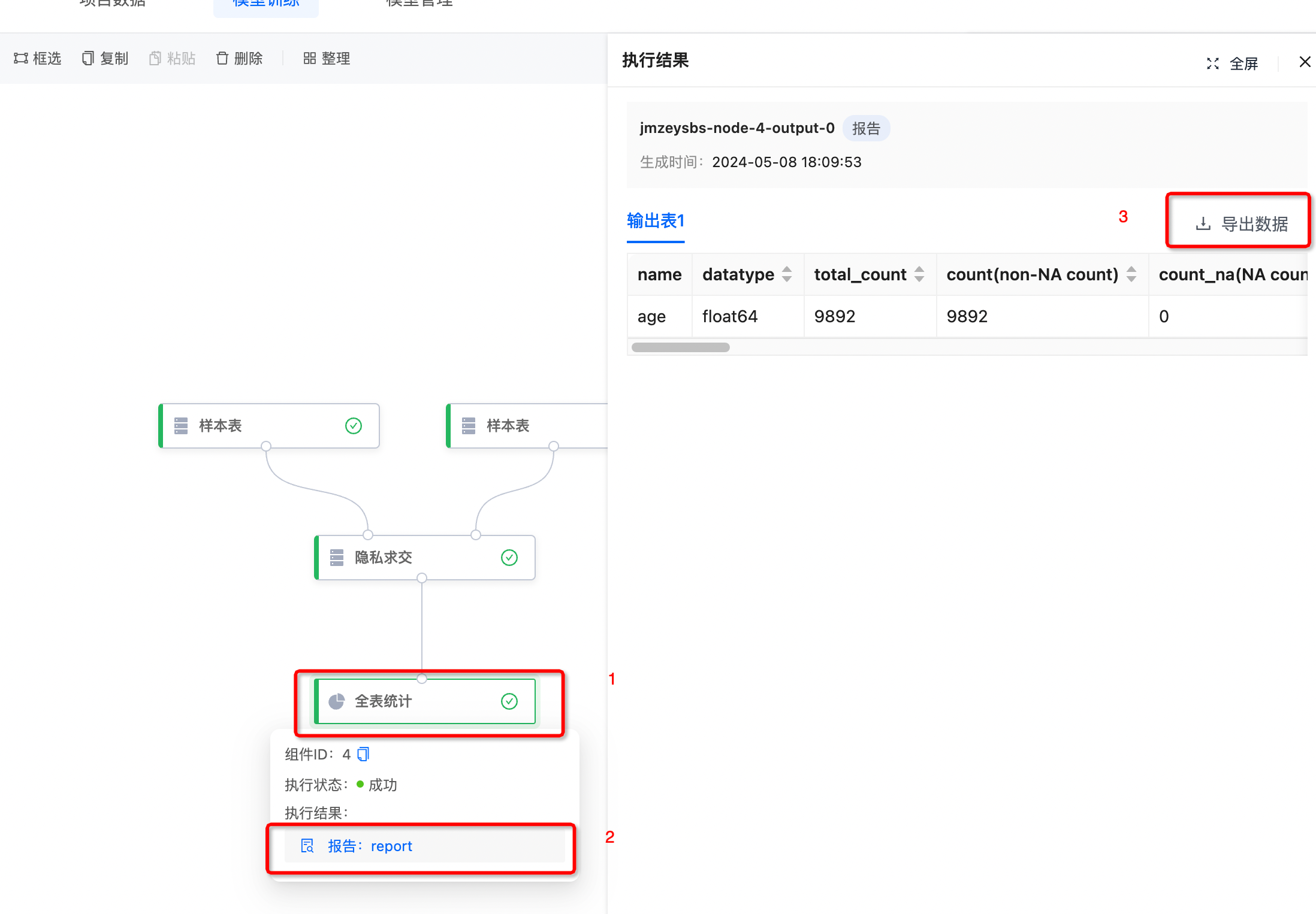 隐语-secretpad-操作指南-中心化模式-中心化 Center 节点-隐语生态
