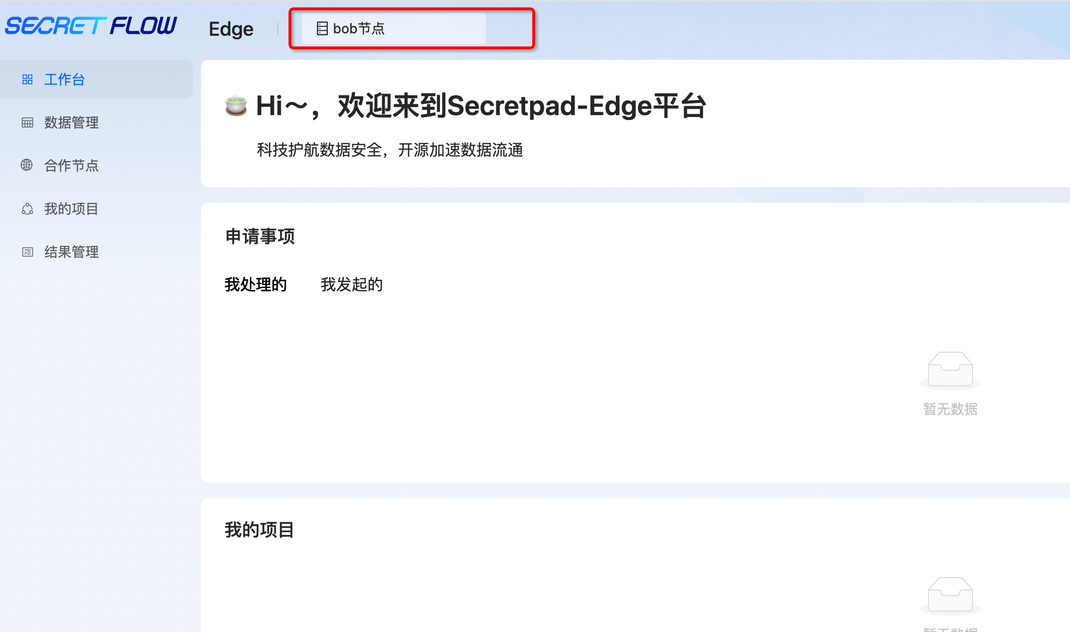 隐语-secretpad-操作指南-P2P 节点-隐语生态
