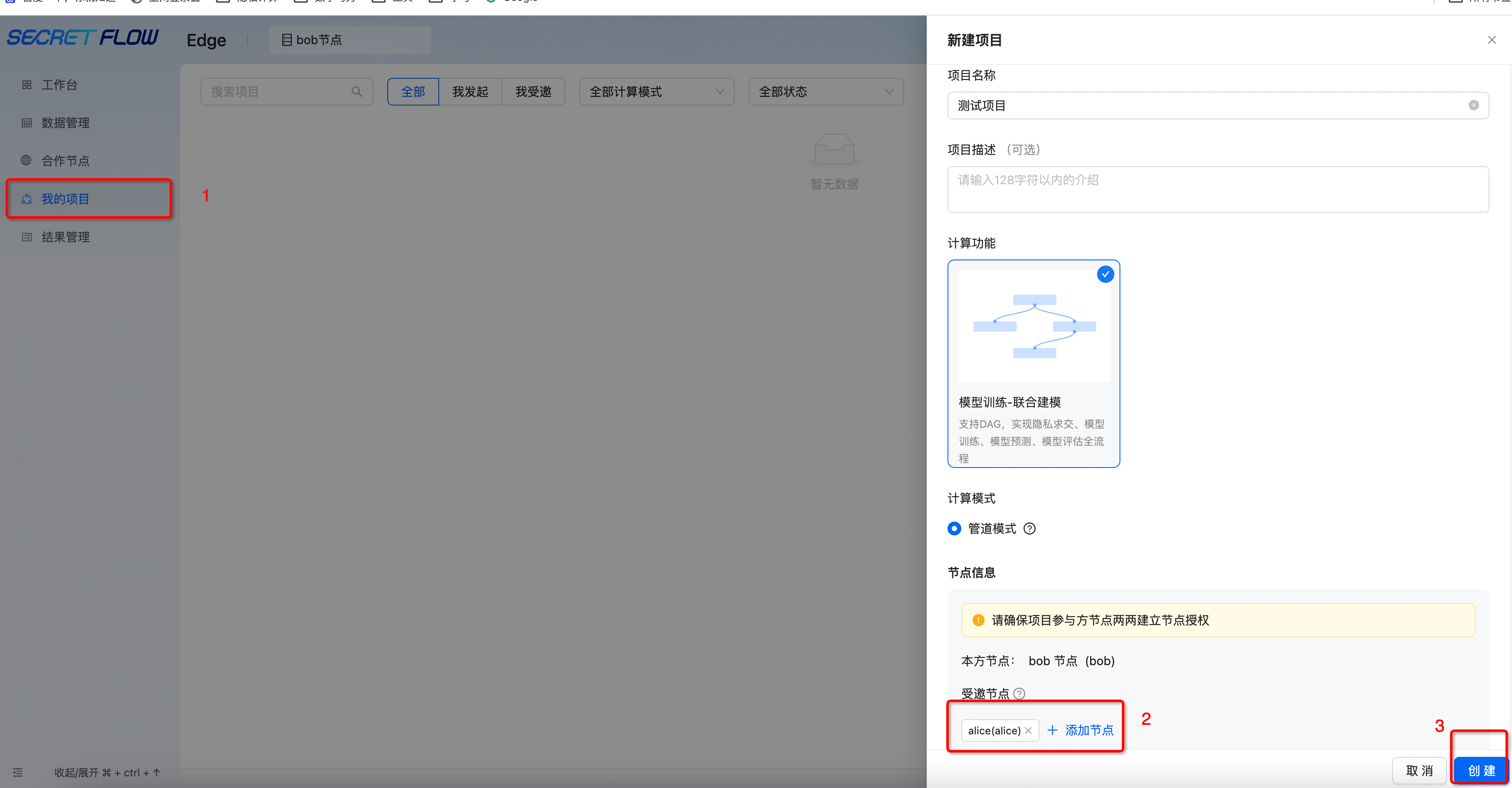 隐语-secretpad-操作指南-P2P 节点-隐语生态