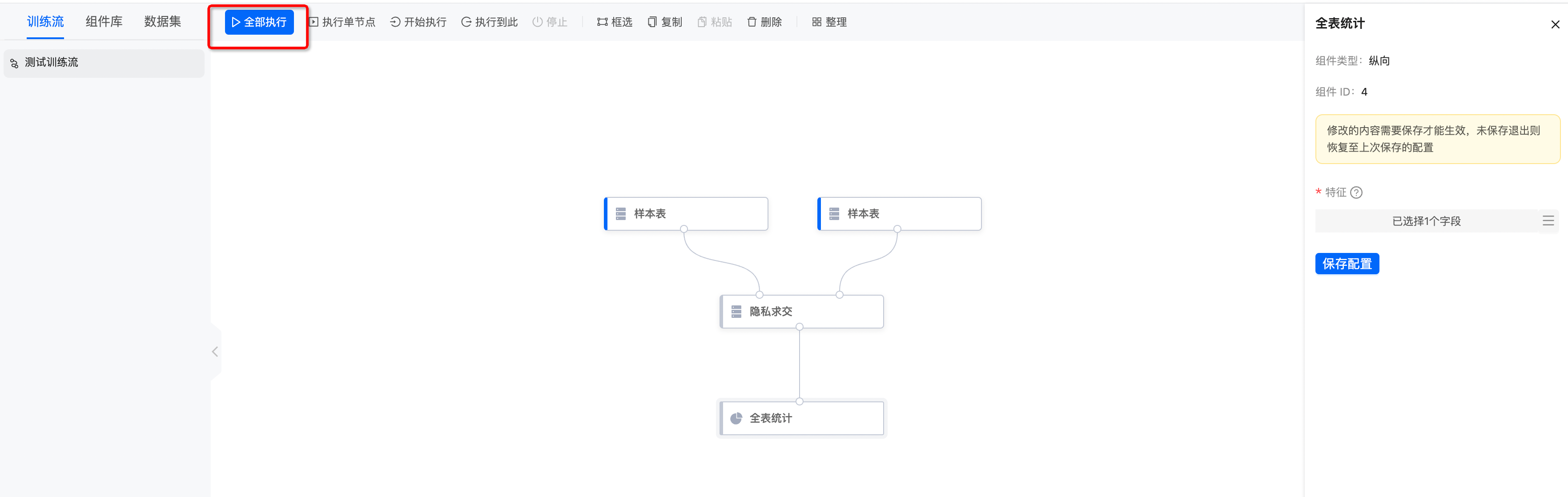 隐语-secretpad-操作指南-P2P 节点-隐语生态